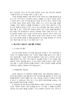[중소기업 경영론] 중소기업이 경제환경에 미치는 중요성에 대하여-13