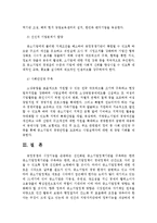 [중소기업 경영론] 중소기업이 경제환경에 미치는 중요성에 대하여-14