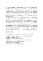 [중소기업 경영론] 중소기업이 경제환경에 미치는 중요성에 대하여-15