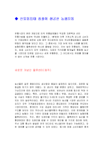 경영학 - 신유통업태 창출에 성공한 농협유통-1