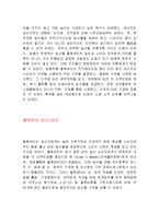 경영학 - 신유통업태 창출에 성공한 농협유통-2