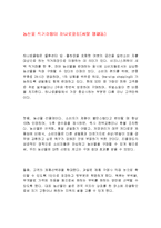 경영학 - 신유통업태 창출에 성공한 농협유통-3
