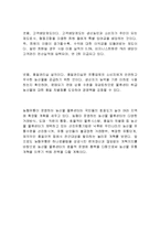 경영학 - 신유통업태 창출에 성공한 농협유통-4