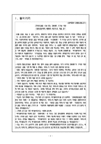 국제관광경영전략 - 강원랜드의 경영전략-2