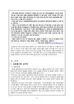 국제관광경영전략 - 강원랜드의 경영전략-3