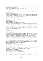 국제관광경영전략 - 강원랜드의 경영전략-10
