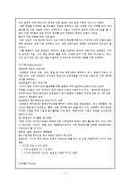 국제관광경영전략 - 강원랜드의 경영전략-11