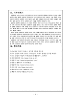 국제관광경영전략 - 강원랜드의 경영전략-16