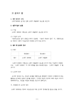 행정조사방법론 - 쓰레기 종량제-10