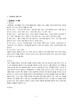 국제관광경영전략 - 대한항공 경영전략-3