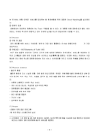 국제관광경영전략 - 대한항공 경영전략-5