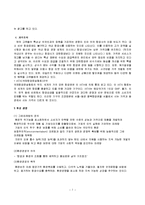 국제관광경영전략 - 대한항공 경영전략-8