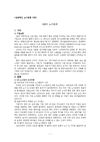 성공적인 노사관계 사례 - GE의 노사관계-1