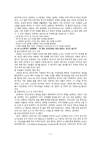 성공적인 노사관계 사례 - GE의 노사관계-2