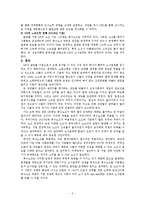 성공적인 노사관계 사례 - GE의 노사관계-3
