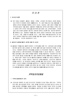 세법 - 주택임대차보호법에 관해-1