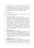 세법 - 주택임대차보호법에 관해-2
