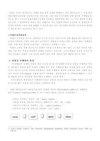마케팅원론 - 비영리 조직의 마케팅에 대해서-2