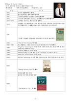 [경영] William G. Ouchi에 관한 자료와 Z이론-1