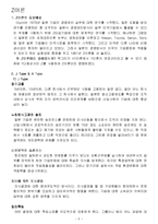[경영] William G. Ouchi에 관한 자료와 Z이론-2