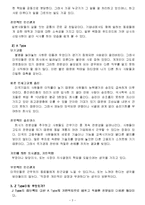 [경영] William G. Ouchi에 관한 자료와 Z이론-3