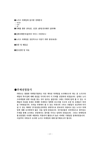 경영학 - 노이즈 마케팅 보고서-2