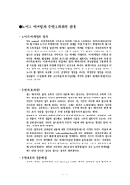 경영학 - 노이즈 마케팅 보고서-3