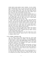 경영학 - 노이즈 마케팅 보고서-4