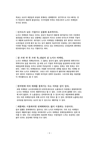 경영학 - 노이즈 마케팅 보고서-6