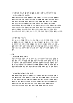 경영학 - 노이즈 마케팅 보고서-7