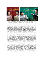 경영학 - 노이즈 마케팅 보고서-10