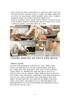 경영학 - 노이즈 마케팅 보고서-11