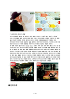 경영학 - 노이즈 마케팅 보고서-12