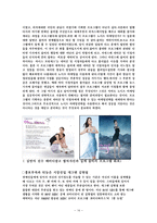 경영학 - 노이즈 마케팅 보고서-14