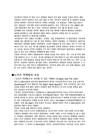 경영학 - 노이즈 마케팅 보고서-15