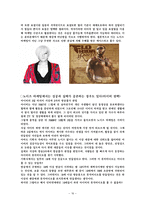 경영학 - 노이즈 마케팅 보고서-16