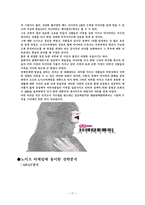경영학 - 노이즈 마케팅 보고서-17