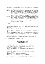 [국제마케팅] 한국기업 해외진출 성공사례와 실패사례-6