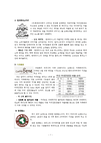 [산업경제학] 국내 커피 시장 분석-7