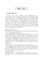 경영학 - M&A[인수합병]에 대하여-1