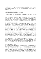 경영학 - M&A[인수합병]에 대하여-2
