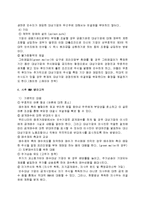경영학 - M&A[인수합병]에 대하여-6