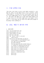 삼성과 애플 소송전쟁 현황에 대해서-2