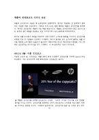 삼성과 애플 소송전쟁 현황에 대해서-5