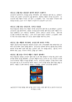 삼성과 애플 소송전쟁 현황에 대해서-11