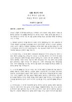 생활 세금의 이해 - 주식 투자의 성공사례와 부동산 투자의 성공사례-1