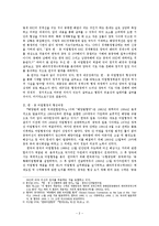 한국, 중국 어업협정의 정치적함의 - 배타적 경제수역 협정의 유효성과 딜레마를 중점으로-2
