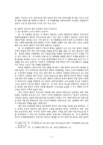 한국, 중국 어업협정의 정치적함의 - 배타적 경제수역 협정의 유효성과 딜레마를 중점으로-4