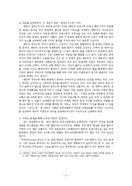 한국, 중국 어업협정의 정치적함의 - 배타적 경제수역 협정의 유효성과 딜레마를 중점으로-5