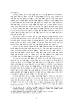 한국, 중국 어업협정의 정치적함의 - 배타적 경제수역 협정의 유효성과 딜레마를 중점으로-7